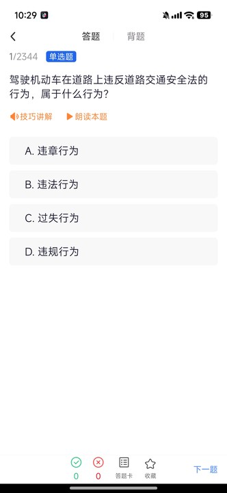 驾考实战宝典 1.0.0 安卓版 0