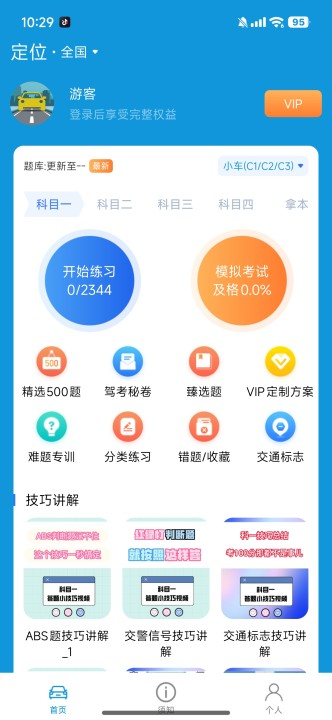 驾考实战宝典 1.0.0 安卓版 3