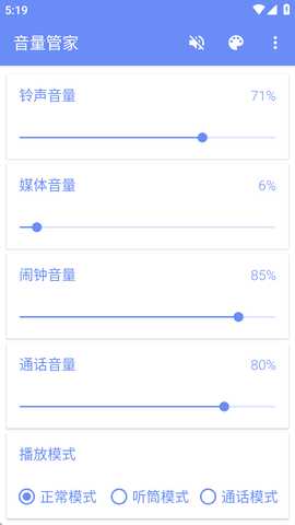 音量管家官方正版 1.1.5 安卓版 3