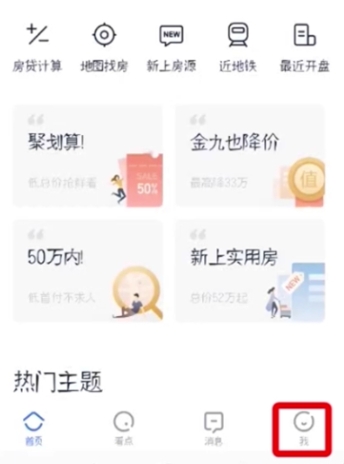 贝壳找房二手房 3.03.60 最新版 11