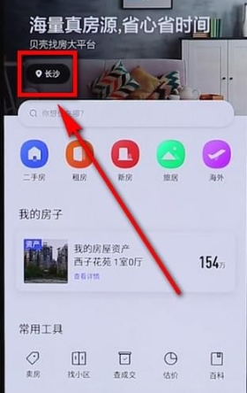 贝壳找房二手房 3.03.60 最新版 2