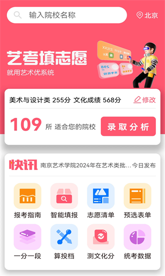 美术志愿填报 10.2.4 安卓版 2