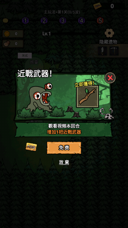 猎梦保卫战无广告版 v1.0.9 安卓版 1