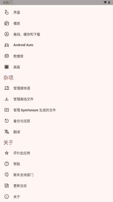 Symfonium音乐播放器 v13.0.0a 安卓版 4