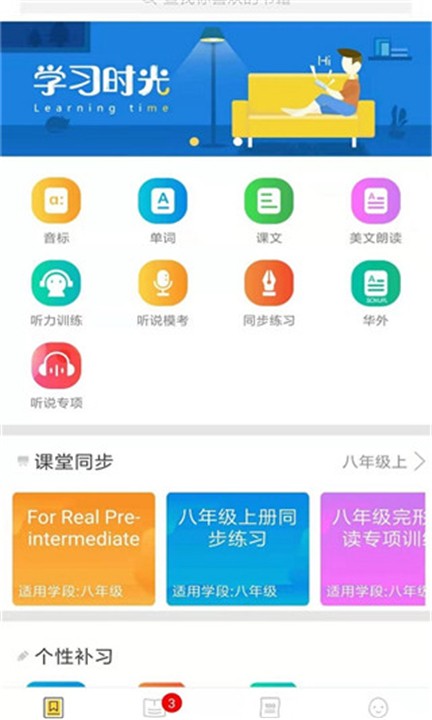 彩蛋英语 v3.3.1 安卓版 3