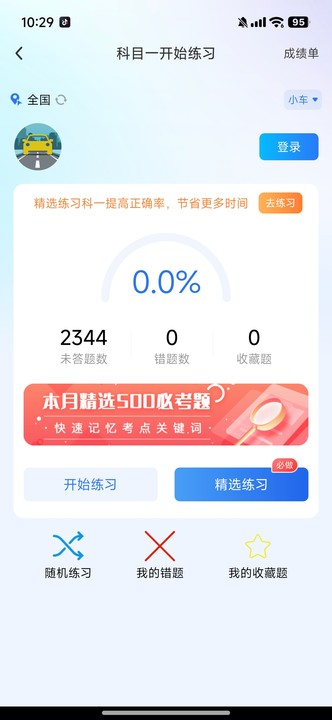 驾考实战宝典 1.0.0 安卓版 2
