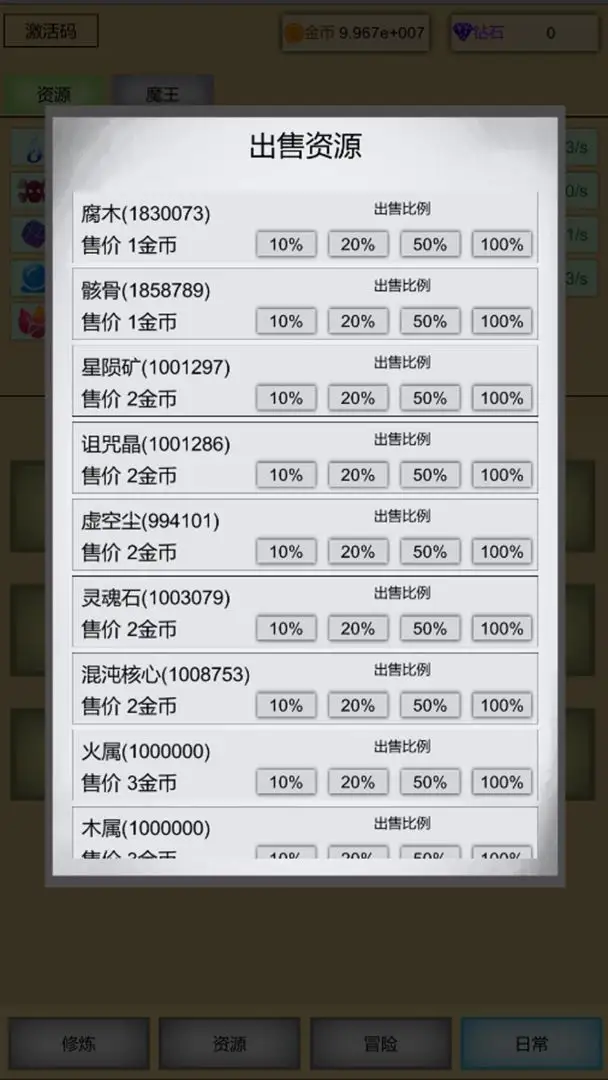 魔王点击修炼系统 3 安卓版 4