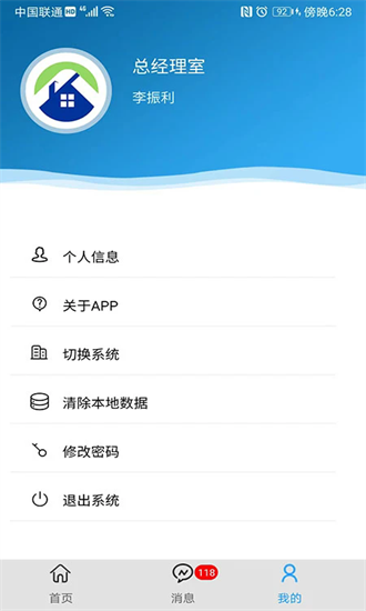物业e管家 1.0.13 安卓版 1