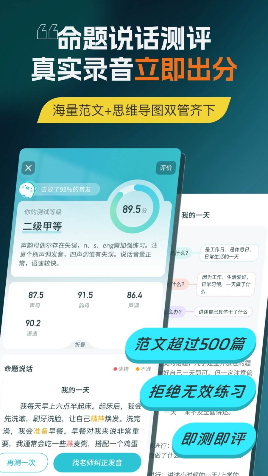 言鸟普通话 v6.0.5.2 安卓版 0