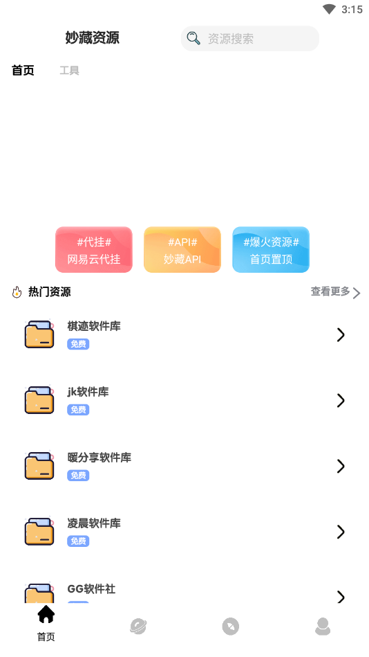 妙藏工具箱 v9.6 安卓版 1