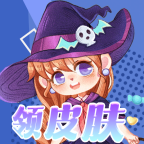 玩皮精灵免费领皮肤软件