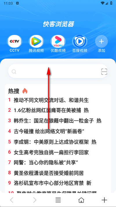 快客浏览器极速版 1.0.7 最新版 3