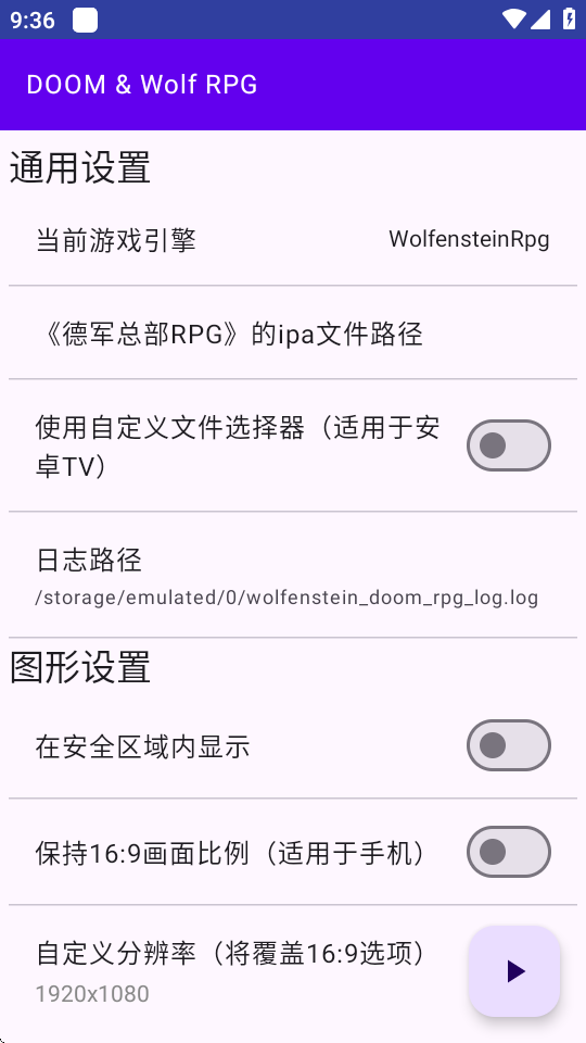 毁灭战士德军总部rpg启动器 v1.0.1 安卓版 2