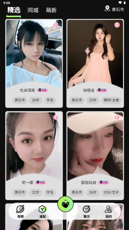初糖交友软件 v1.1.1 安卓版 3