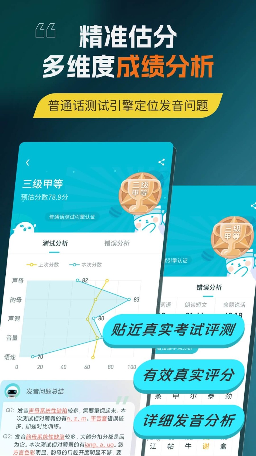 言鸟普通话 v6.0.5.2 安卓版 3