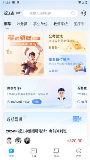 32学苑题库 v6.1.03 安卓版 11