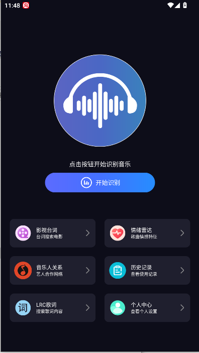 听歌识曲极速版 1.0.0 安卓版 1