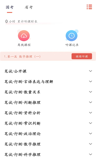 硕公公考 1.2.4 安卓版 2