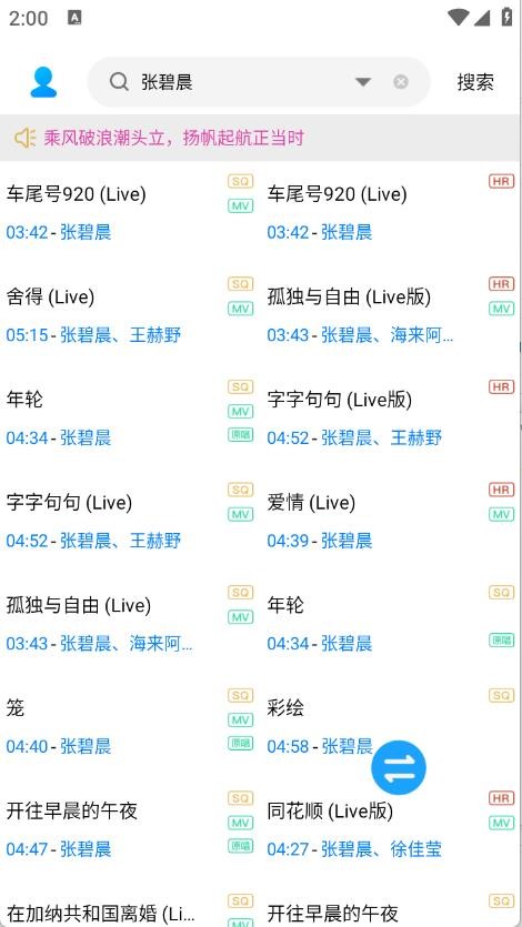 其乐融融音乐 v2.0.0 安卓版 3