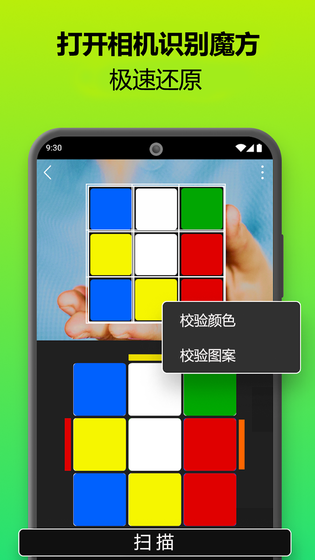 魔方还原器 3.2.0 安卓版 2
