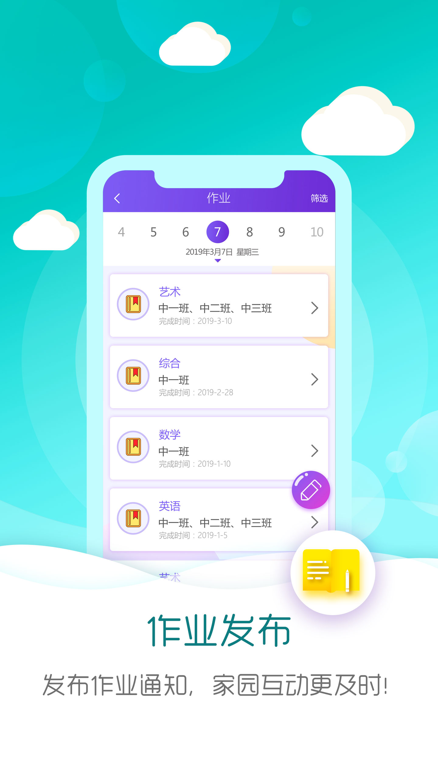 幼教伙伴 4.0.2 安卓版 2