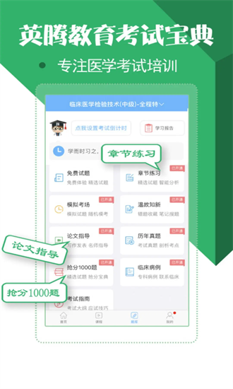 医学技术技师考试宝典 88.0.0 安卓版 2