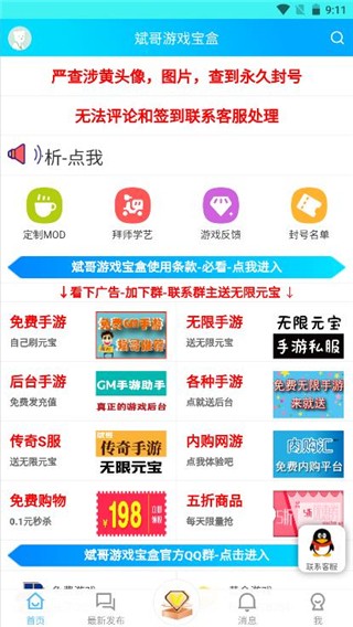 斌哥游戏宝盒破解版 v999999 安卓版 2