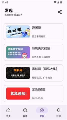 妙藏软件库 9.6 安卓版 1