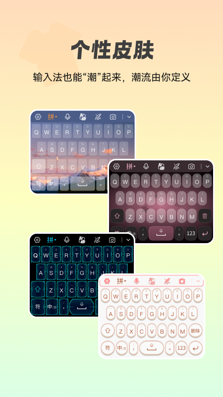 智能点读输入法 2.8.2 安卓版 4