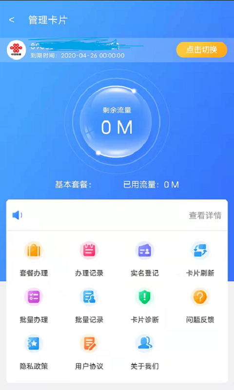 流量之家 3.0 安卓版 1