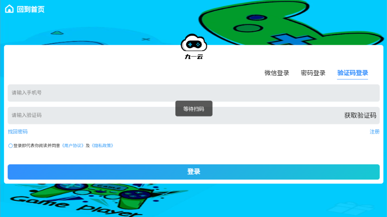 九一云游戏 v1.0 安卓版 4