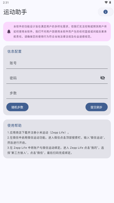 运动助手校园跑刷跑软件 v1.0 安卓版 1