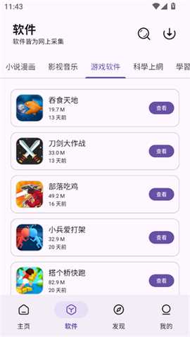 妙藏软件库 9.6 安卓版 2