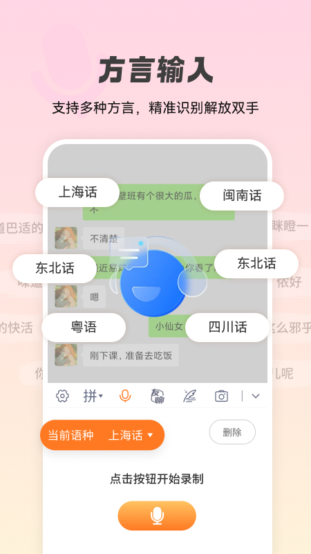 智能点读输入法 2.8.2 安卓版 1