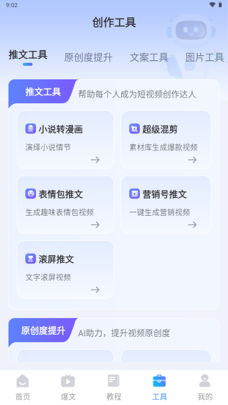 AI推文鱼推文软件 v1.0.0 安卓版 1