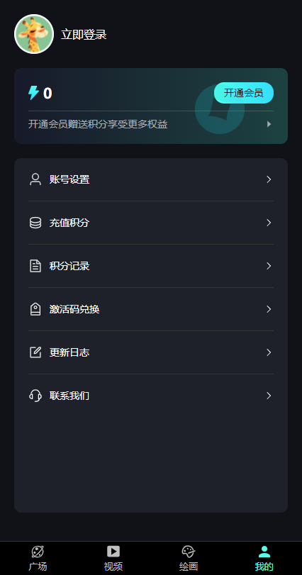 奇绘馆AI视频 1.2.10 官方版 0