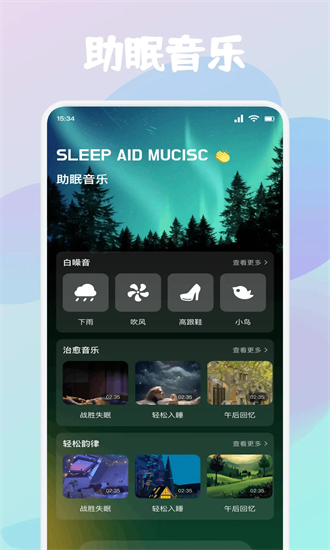 冥想睡眠 1.2 安卓版 3