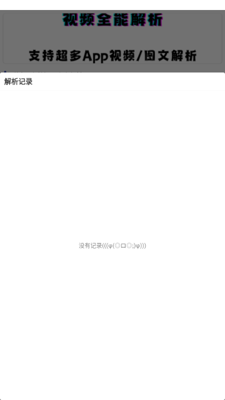 聚合解析助手 v1.0 安卓版 3