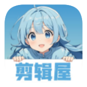 剪辑屋app官方下载-剪辑屋app官方最新版本
