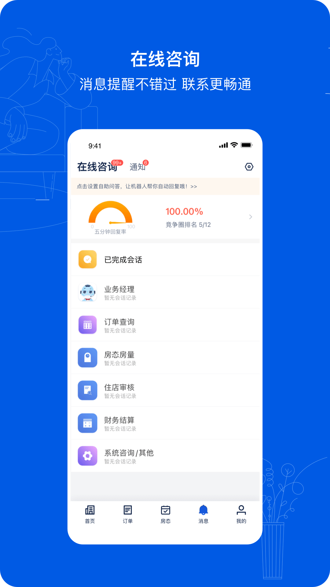 携程eBooking 5.34.1 安卓版 4