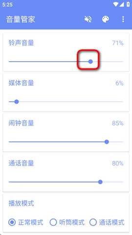 音量管家app
