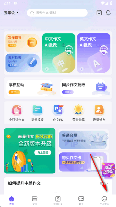 南昊作文app官方版