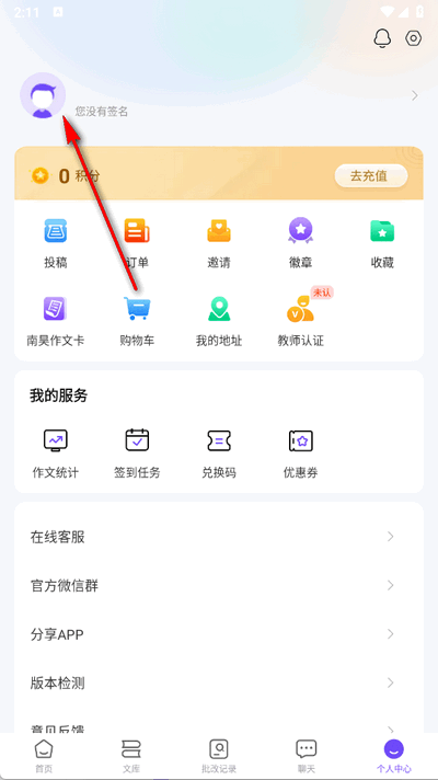 南昊作文app官方版