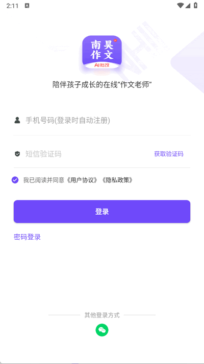 南昊作文app官方版