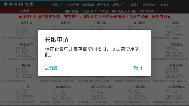盒子应用市场apk