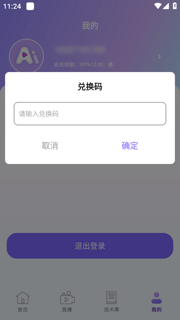 AI助播app免费版