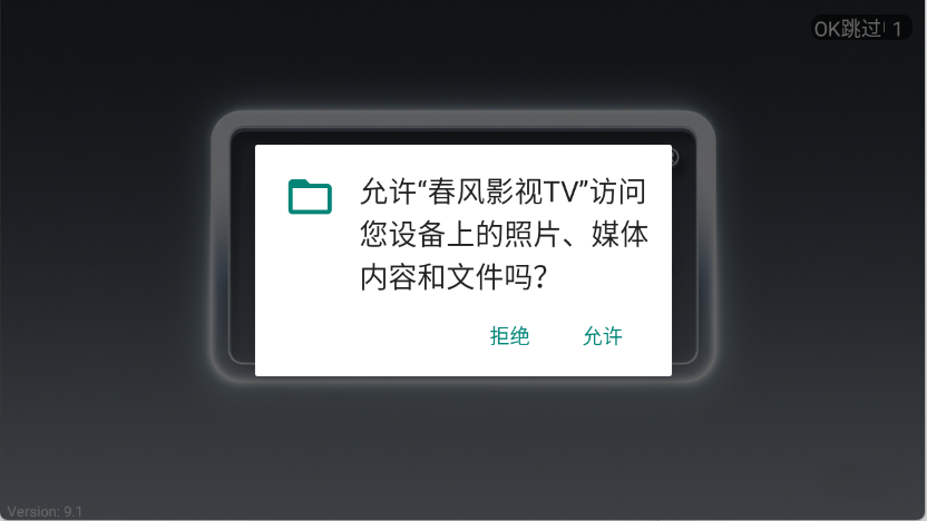 春风影视TV电视版
