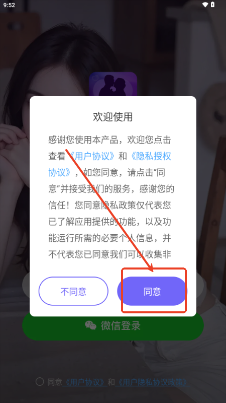 甜梦交友软件