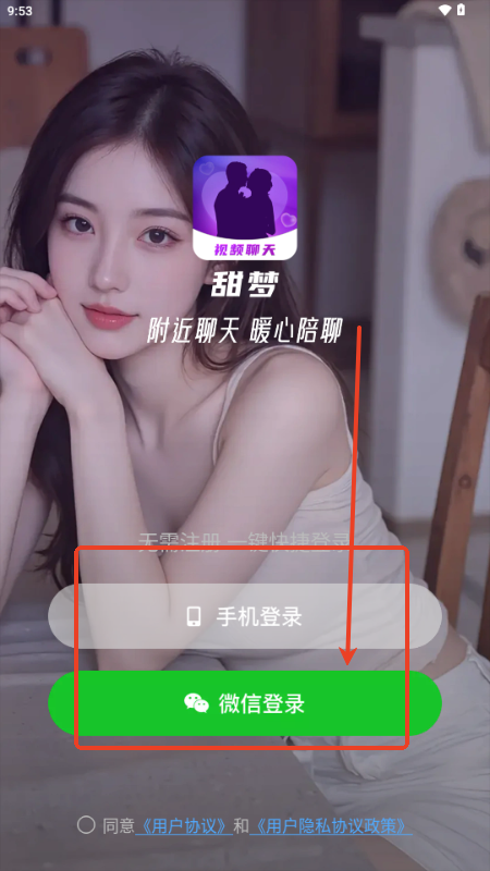 甜梦交友软件