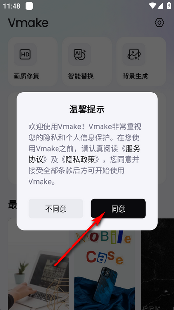 Vmake人工智能免费版